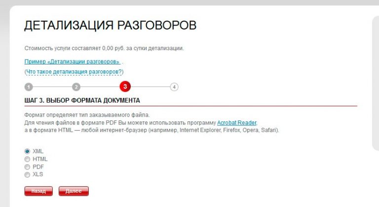 Как заказать детализацию звонков теле2 личный кабинет через компьютер