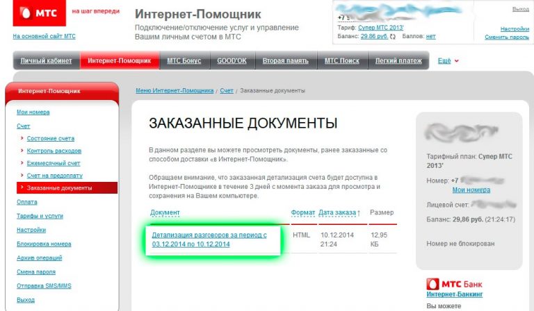 Как заказать детализацию звонков теле2 личный кабинет через компьютер