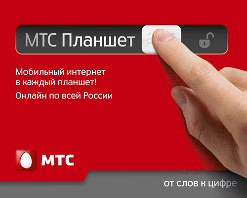 Тариф 4g мини мтс описание